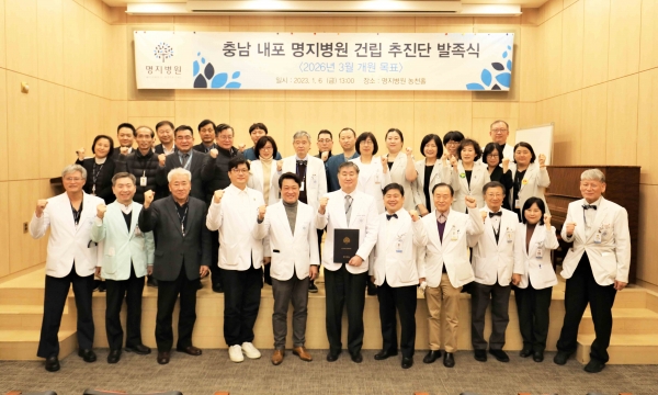 명지의료재단이 6일 ‘내포 명지병원 건립 추진단’을 발족하고 2026년 3월 개원을 위한 속도전에 나서고 있다.(사진=명지의료재단)