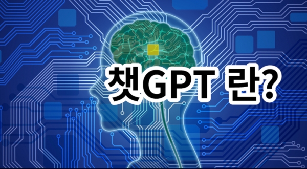 챗GPT 자료.(사진=신아db)