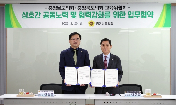 충남도의회 교육위원회가 20일 충남도의회에서 충북도의회 교육위원회와 상호협력 강화를 위한 업무협약을 체결하고 있다.(사진=충남도의회)