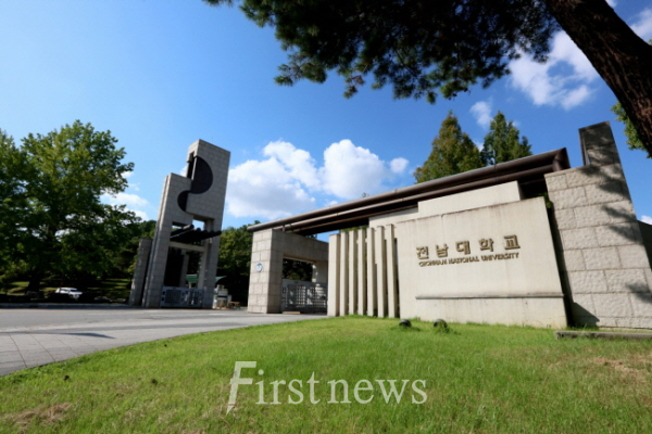전남대학교