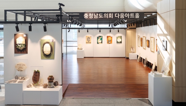 다움아트홀 전시 작품 (사진=충남도의회)