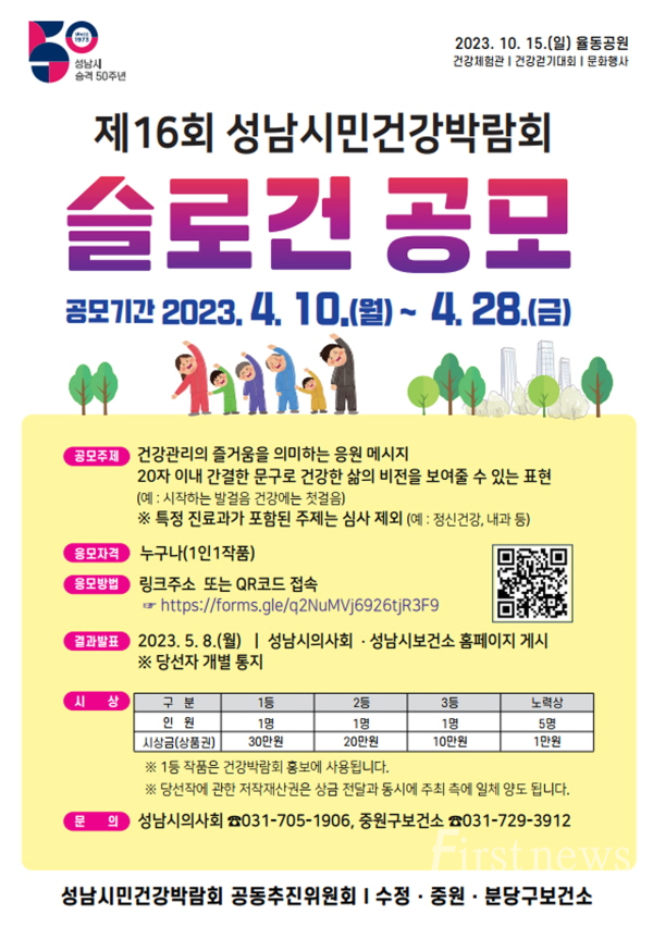성남시 중원구보건소-제16회 성남시민건강박람회 슬로건 공모 안내 포스터