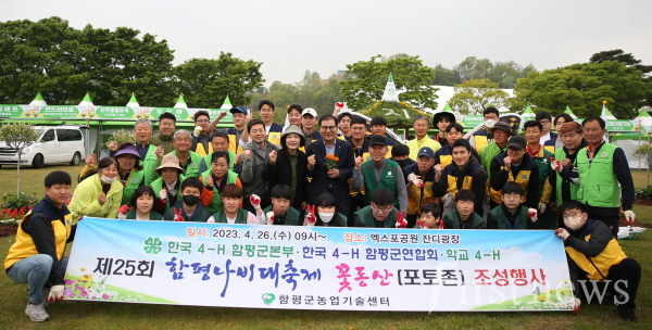 한국4-H 함평군 본부, 나비대축제 클로버 동산 조성