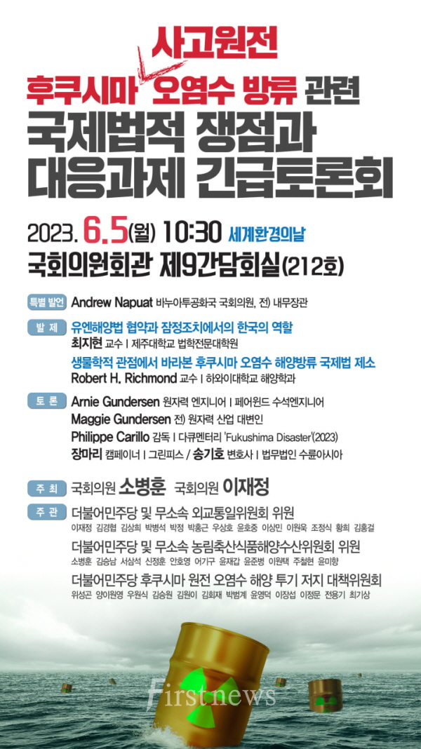 이재정의원실_세로B_후쿠시마국제법토론회