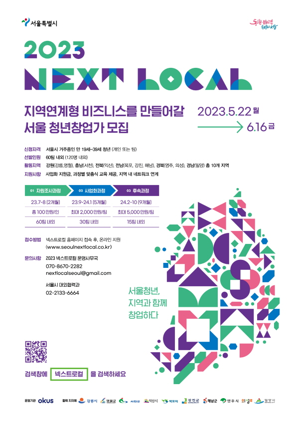 영주-1-2 지역연계형 청년 창원지원사업(넥스트로컬) 포스터