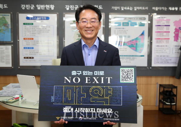 강진원 강진군수 마약 예방 캠페인