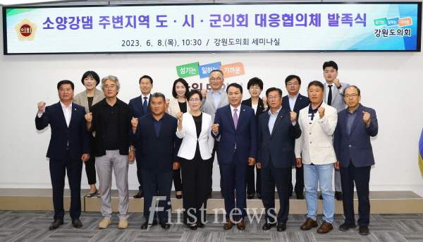 강원도의회,소양강댐 주변지역 도.시.군의회 대응협의체 발족식