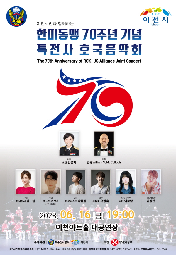 특전사_한미연합호국음악회
