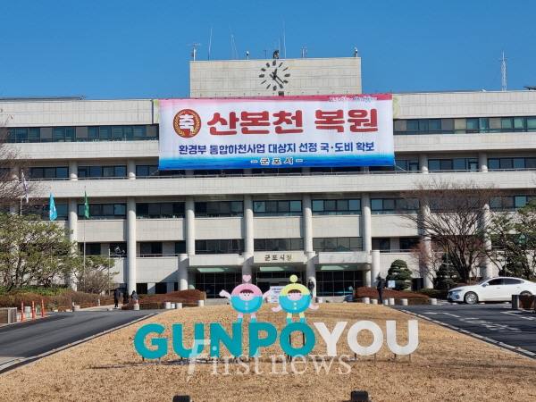 경기 군포시청