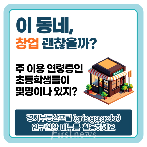 경기부동산포털(인구+현황)