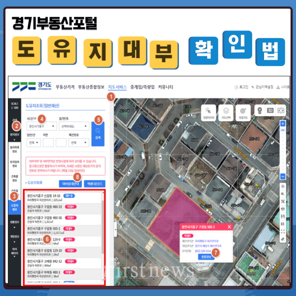 경기부동산포털(도유지대부+확인법)