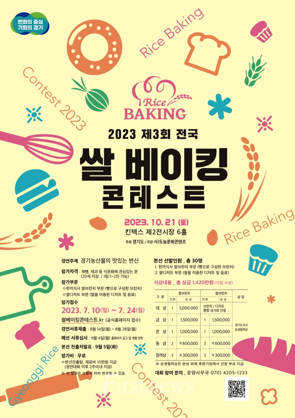 전국쌀베이킹콘테스트+모집+포스터
