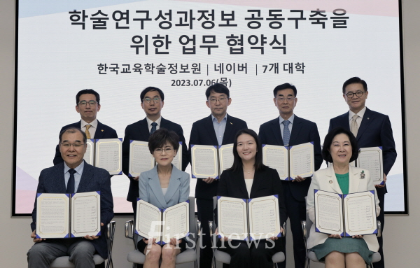 전남대, 네이버-한국교육학술정보원과 업무협약