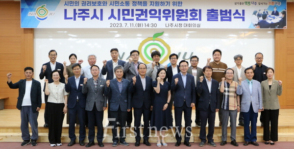나주시, 시민권익위원회 출범식