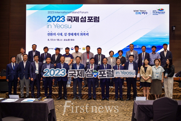 여수시, ‘2023 국제 섬 포럼 in Yeosu’ 성료