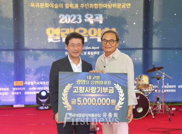 1광양시 출향 향우, 옥곡 열린음악회 개최 맞아 고향사랑기부로 고향 응원