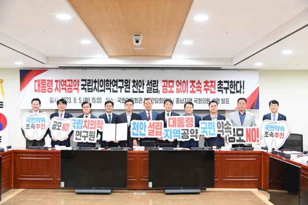 강훈식·김종민·문진석·박완주·성일종·어기구·이명수·이정문·장동혁·정진석·홍문표 의원이 5일 서울 국회의원회관에서 국립치의학연구원 천안 설립 촉구 성명을 발표하고 있다.(사진=충남도)