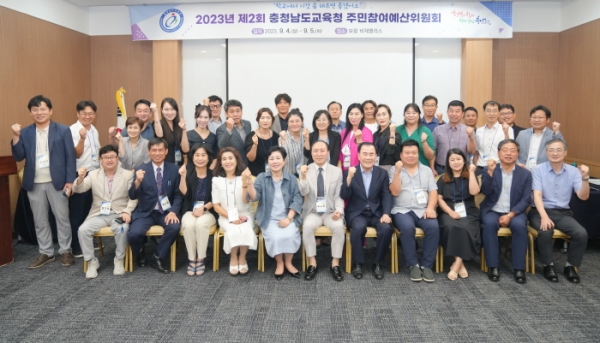 4일과 5일 이틀간 보령에서 열린 ‘2회 주민참여예산위원회’ 기념촬영 장면.(사진=충남교육청)