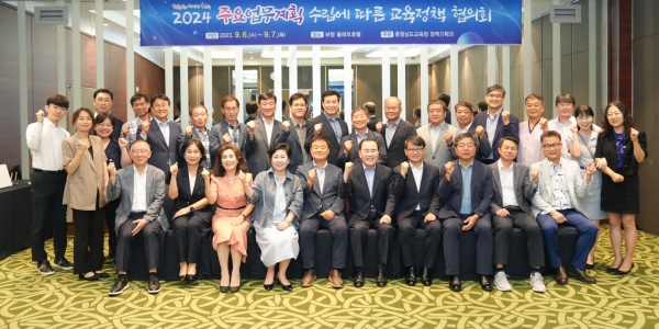 6일부터 7일까지 이틀간 보령에서 열린 ‘2024 충남교육 주요업무계획 수립에 따른 교육정책 협의회’ 한 장면.(사진=충남교육청)