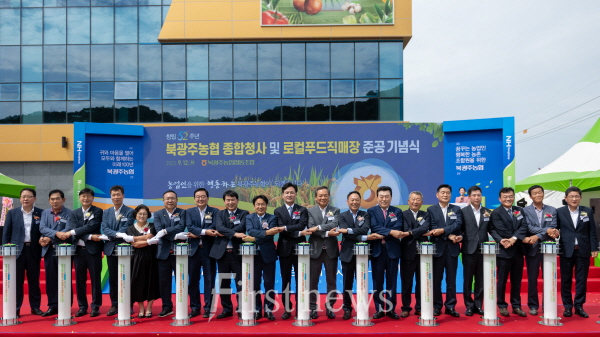 북광주농협 종합청사 로컬푸드직매장 준공 기념식