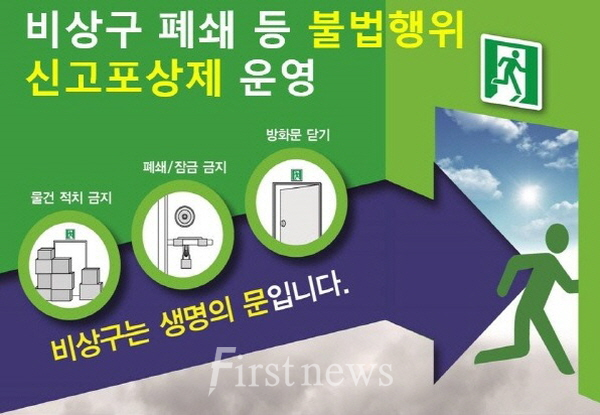 불법행위 신고포상제 운영