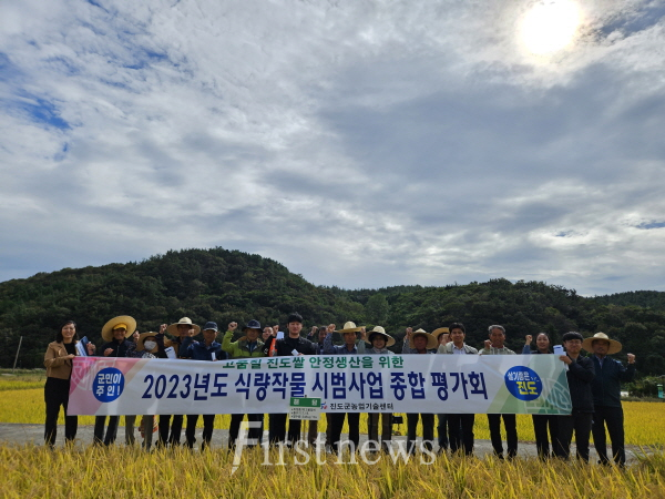 1진도군, 2023년 식량작물 종합평가회 개최