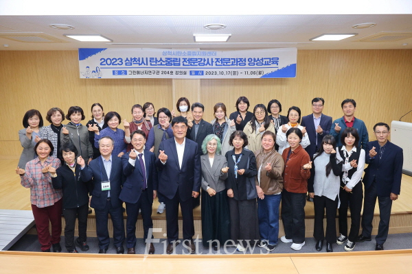 삼척시 탄소중립 전문강사 양성교육 전문과정 개강식