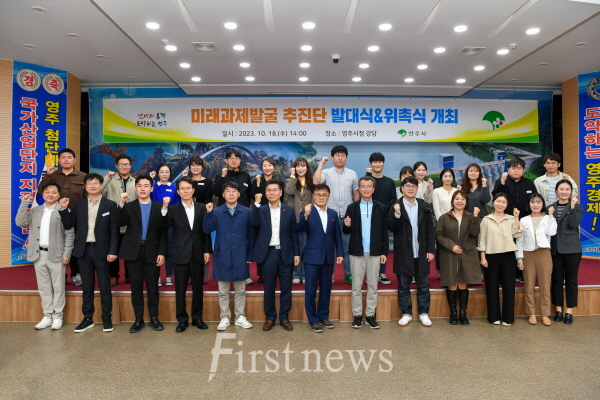 영주시 미래과제발굴 추진단