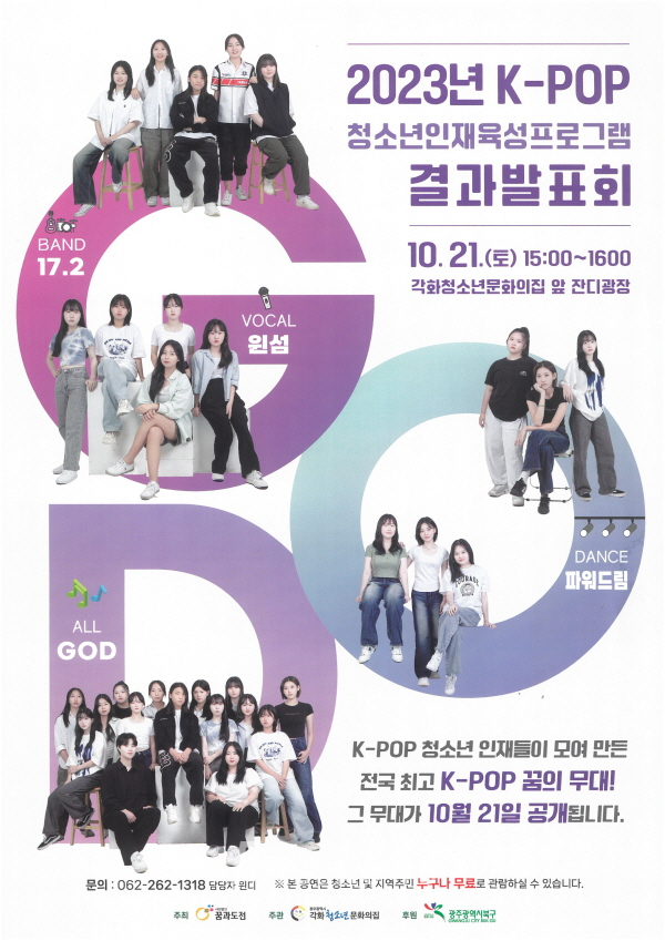 K-POP 청소년 인재육성 프로그램 성과발표회 포스터