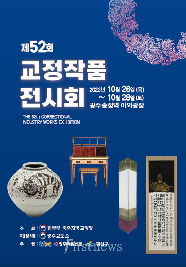 제52회 교정작품전시회 포스터