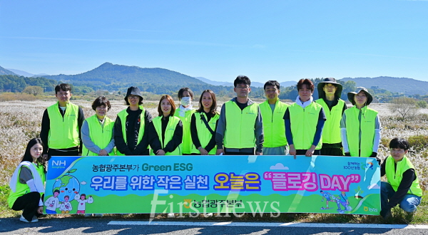플로깅 농촌일손돕기