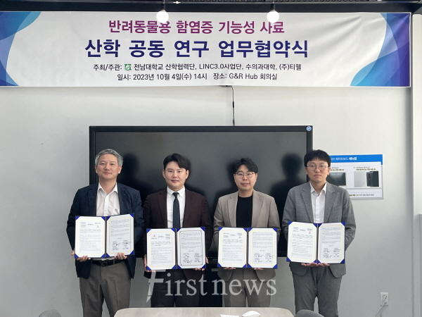 전남대 산학협력단, 반려동물 기능성 사료개발 업무협약