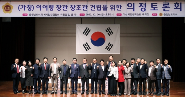 충남도의회가 20일 아산시평생학습관에서 (가칭)이어령창조관의 건립을 위한 의정토론회를 열고 있다.(사진=충남도의회)