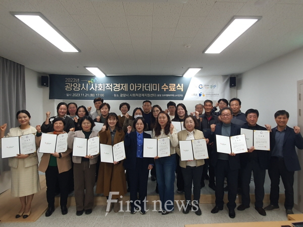2023년 광양시 사회적경제 아카데미 수료