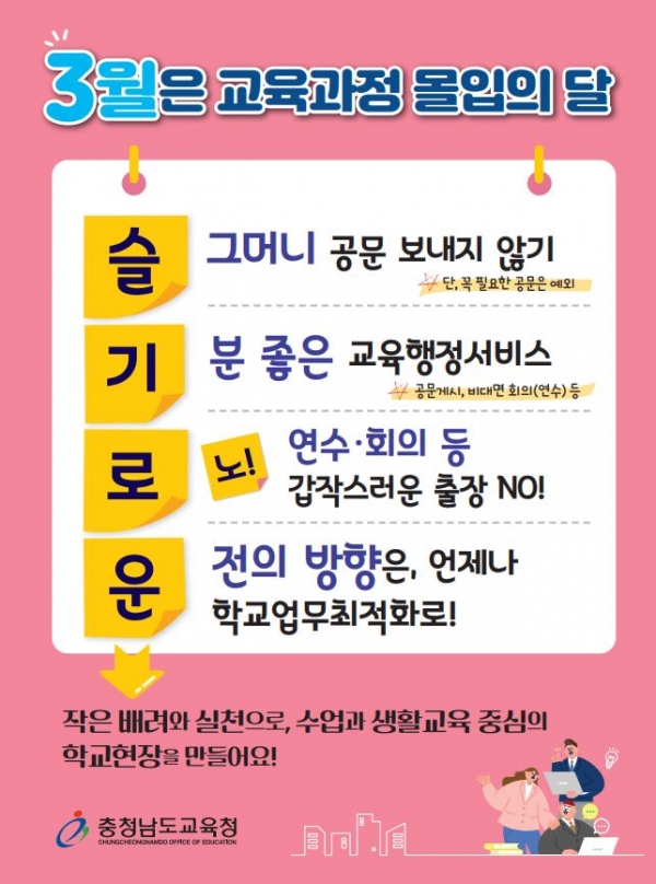 안내자료(그래픽=충남교육청)