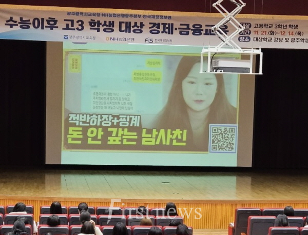 광주시교육청, 수능 이후 고3 학생 대상 경제·금융교육 실시