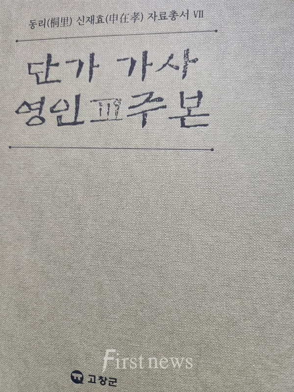 신재효 자료총서 단가 가사편