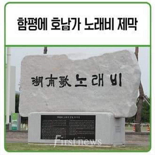 호남가 노래비 함평천지자료사진