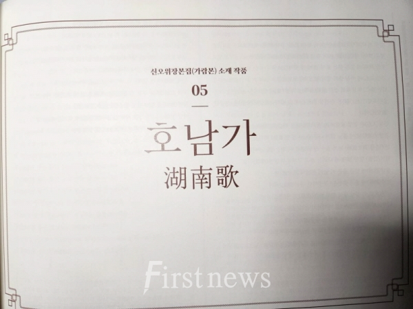 신재효자료총서 신재효본(신오위장)수록 호남가