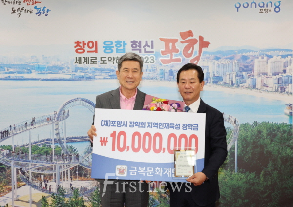 (재)금복문화재단 포항시 인재육성 장학금 기탁