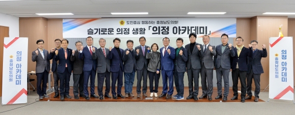 충남도의회가 24일 대회의실에서 의원과 직원을 대상으로 ‘제2회 의정 아카데미’를 열고 있다.(사진=충남도의회)