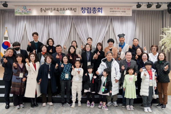 25일 부여에서 열린 충남마을교육공동체포럼 창립총회 모습