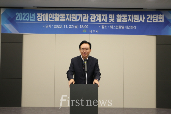 나주시, 장애인활동지원기관 간담회 개최