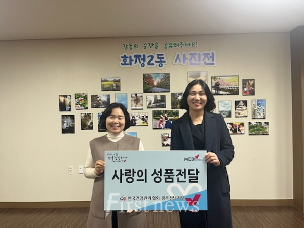 광주서구 화정2동 2023년 연말 사회공헌 후원금 전달
