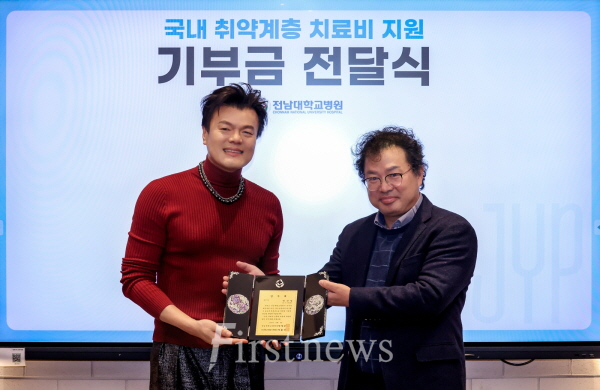 박진영 대표 프로듀서 전남대병원에 2억원 기부