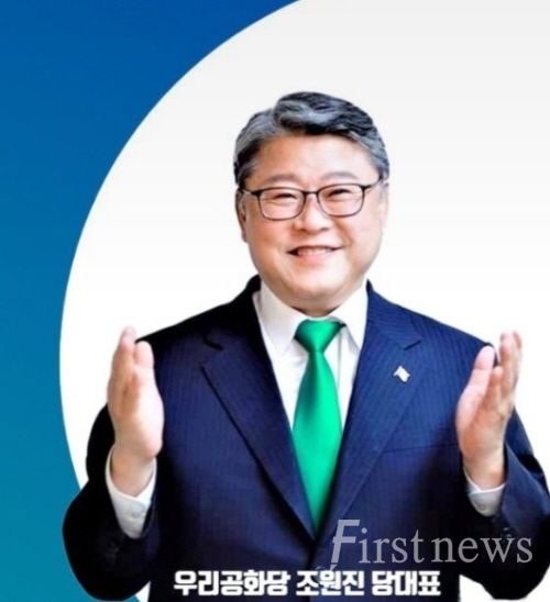 조원진 우리공화당 대표