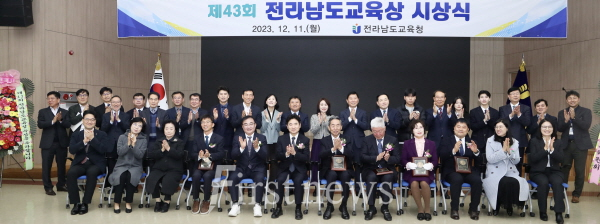 제43회 전남교육상 시상식