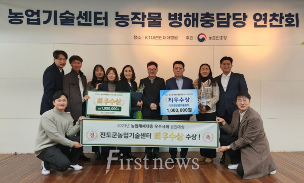 진도군 병해충 기상재해 우수사례 경진대회 최우수 기관상 수상