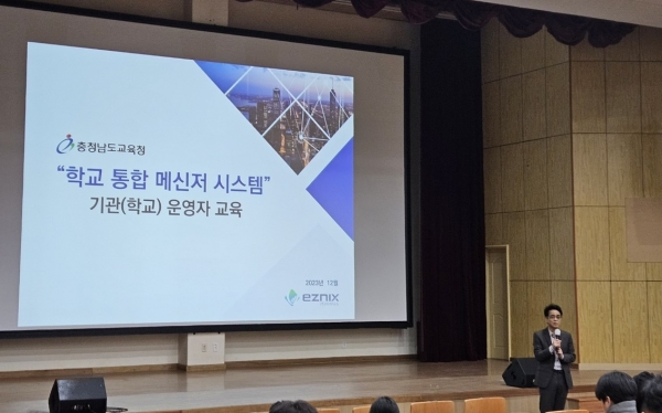 ‘학교 통합 메신저 시스템 권역별 운영자 교육’ 장면.(사진=충남교육청)