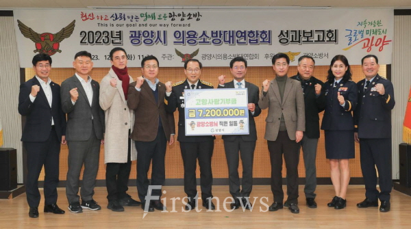 광양소방서, 광양시에 고향사랑기부금 기탁
